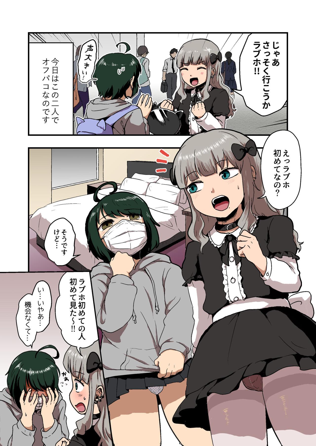Hentai na Bokura no OffPako Haishin Mite - Page 5