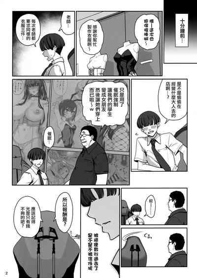 Kanojo Saimin Revenge 3