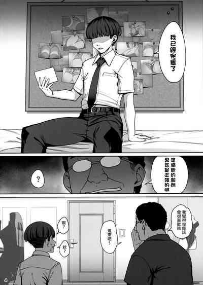Kanojo Saimin Revenge 5