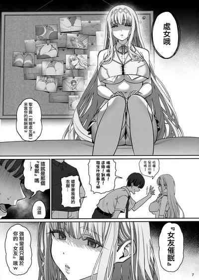 Kanojo Saimin Revenge 8