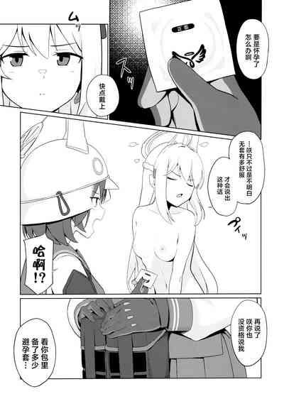 Usagi wa Seiyoku ga Tsuyoi. | 小兔子的性欲很强。 7