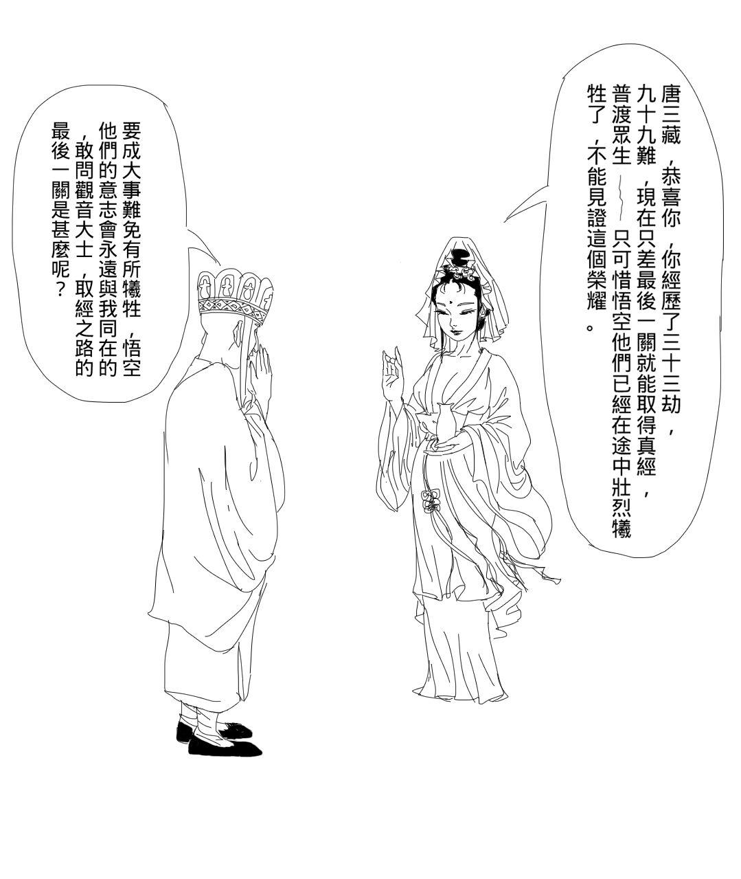 西遊記, 最終回 0