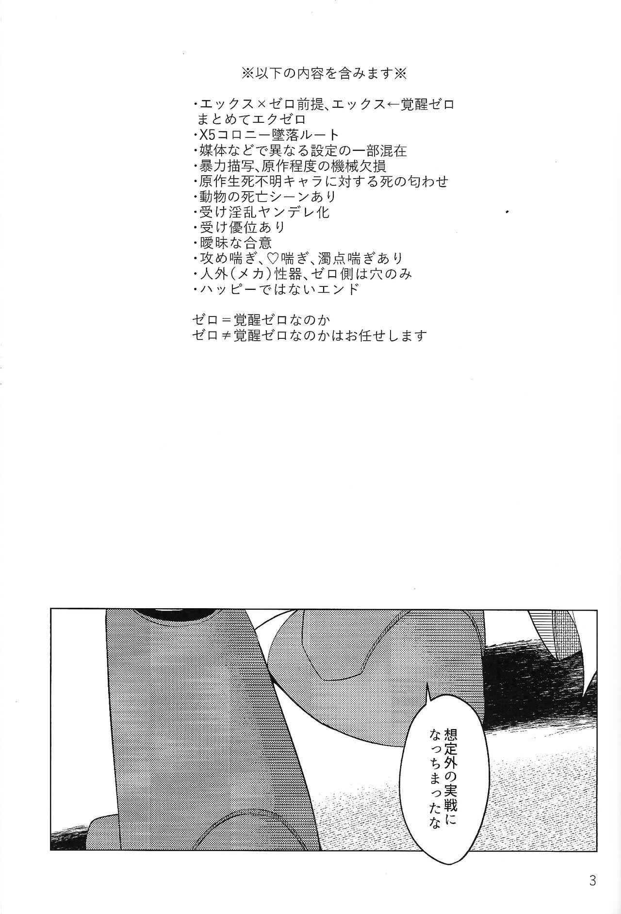 Sanzensekai no karasu e koroni, - Page 2