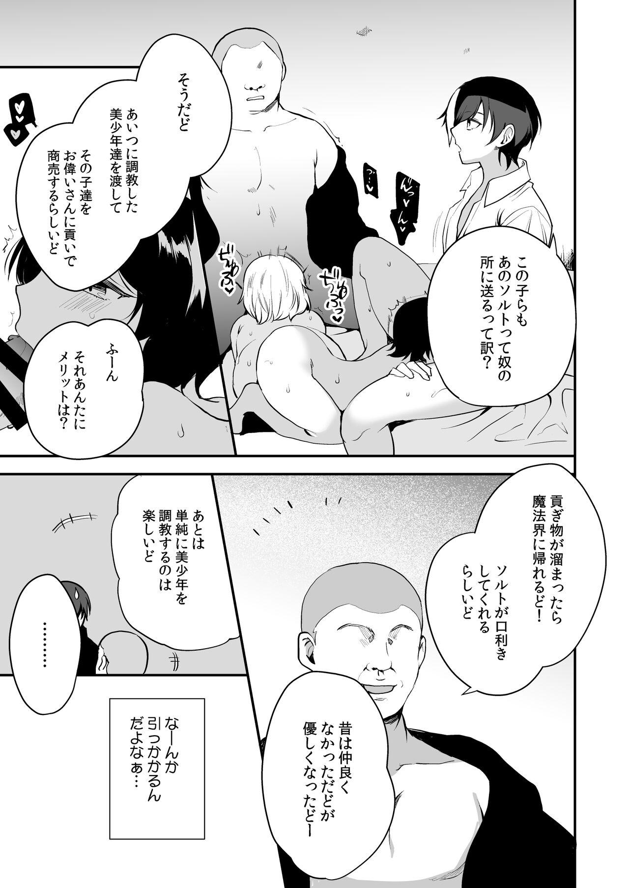 変態淫紋6男の娘信徒メス堕ちの罠&優等生ショタ化変態催○ - Page 16
