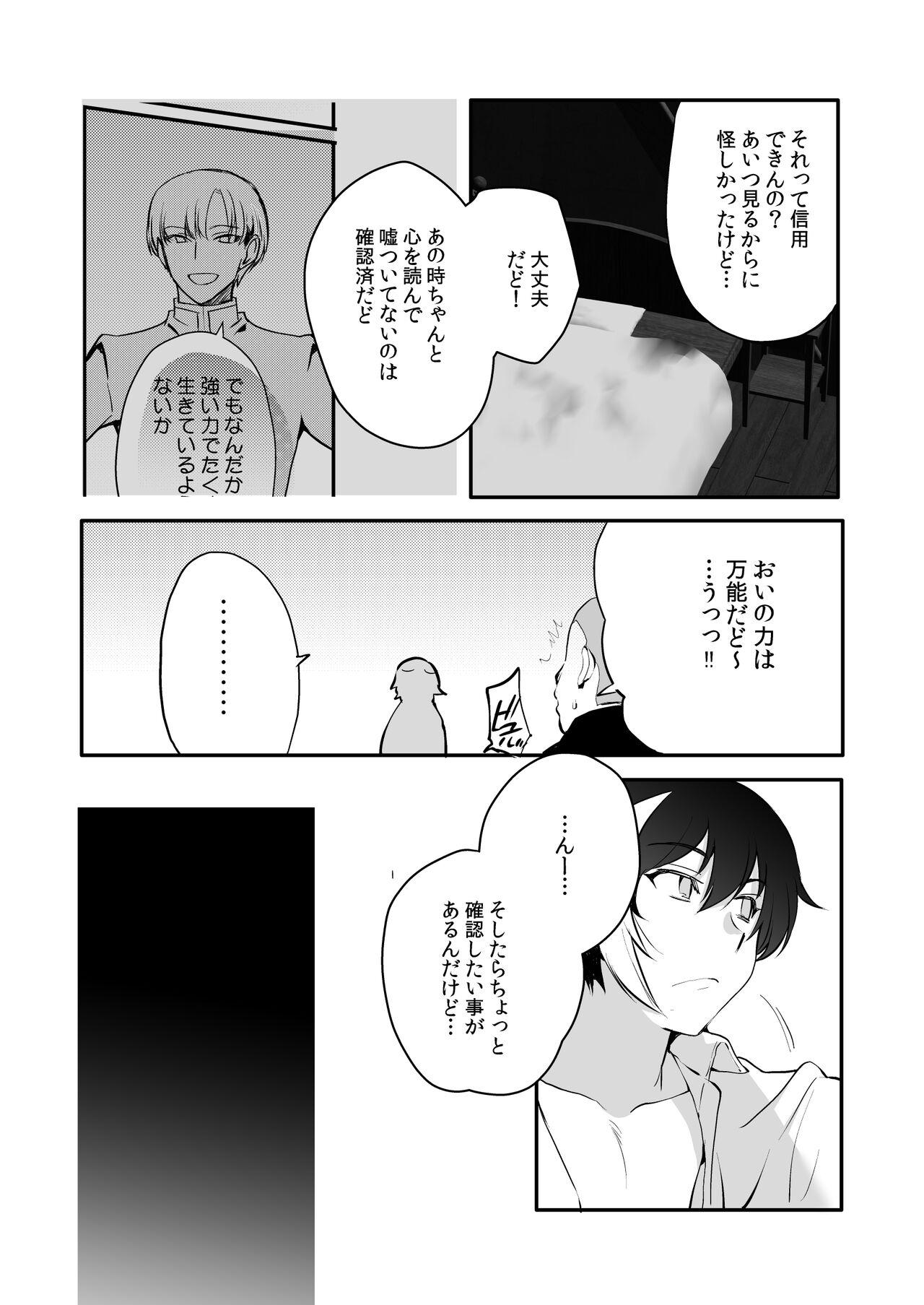 変態淫紋6男の娘信徒メス堕ちの罠&優等生ショタ化変態催○ - Page 17