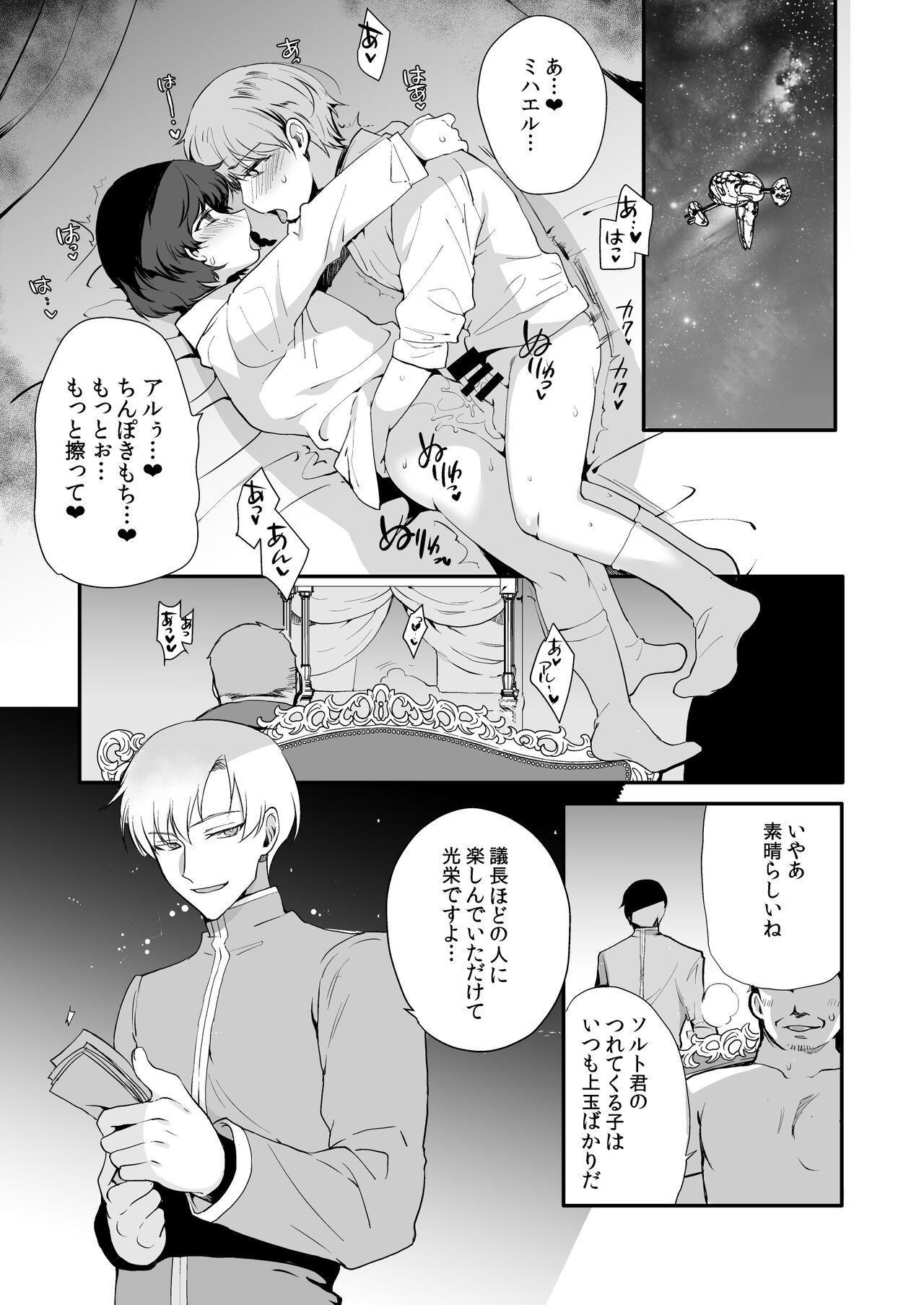 変態淫紋6男の娘信徒メス堕ちの罠&優等生ショタ化変態催○ - Page 18
