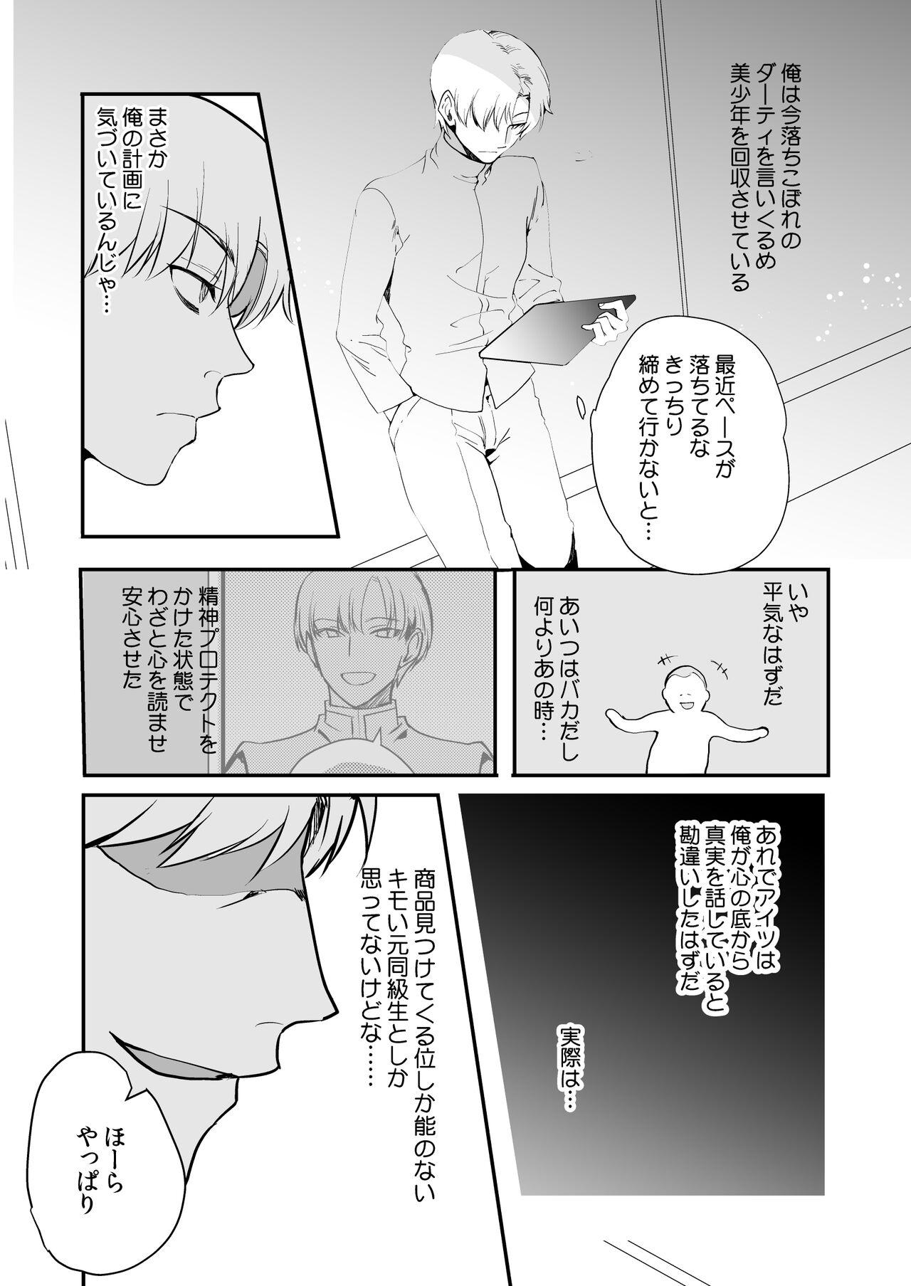 変態淫紋6男の娘信徒メス堕ちの罠&優等生ショタ化変態催○ - Page 19