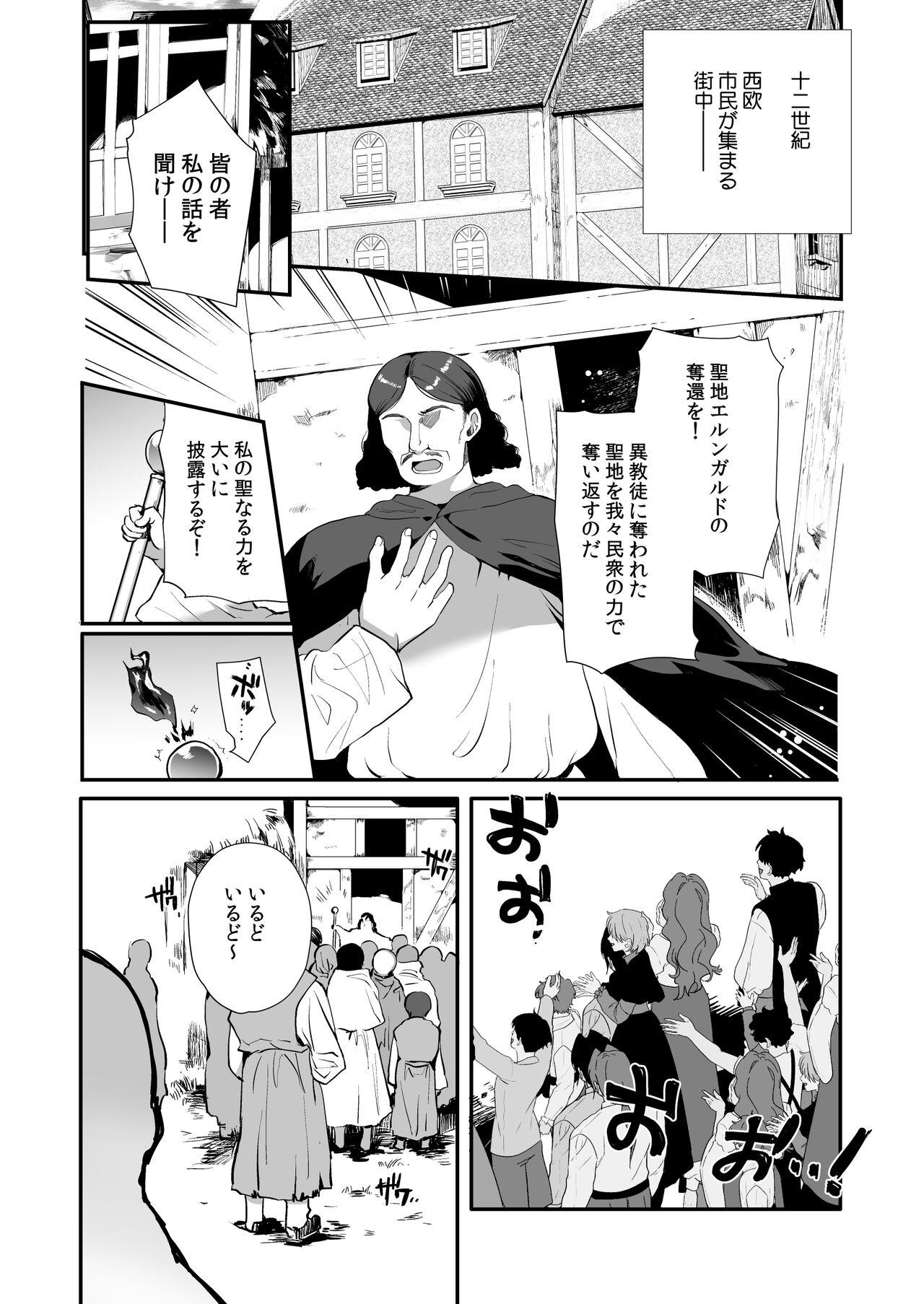 変態淫紋6男の娘信徒メス堕ちの罠&優等生ショタ化変態催○ - Page 2
