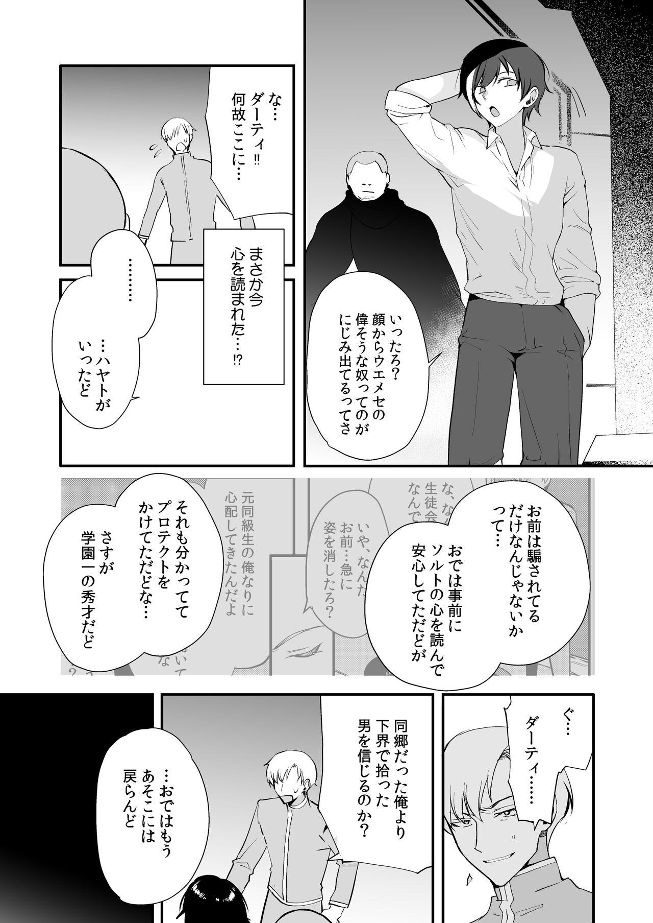 変態淫紋6男の娘信徒メス堕ちの罠&優等生ショタ化変態催○ - Page 20