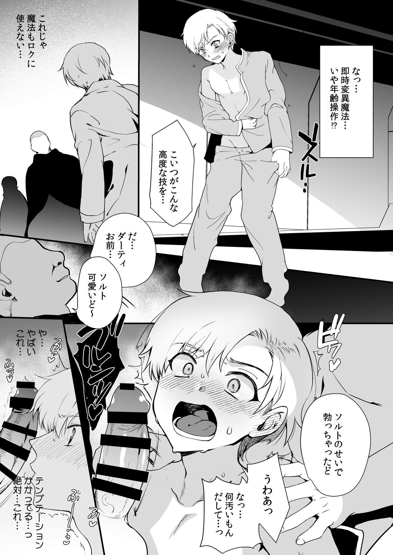 変態淫紋6男の娘信徒メス堕ちの罠&優等生ショタ化変態催○ - Page 22