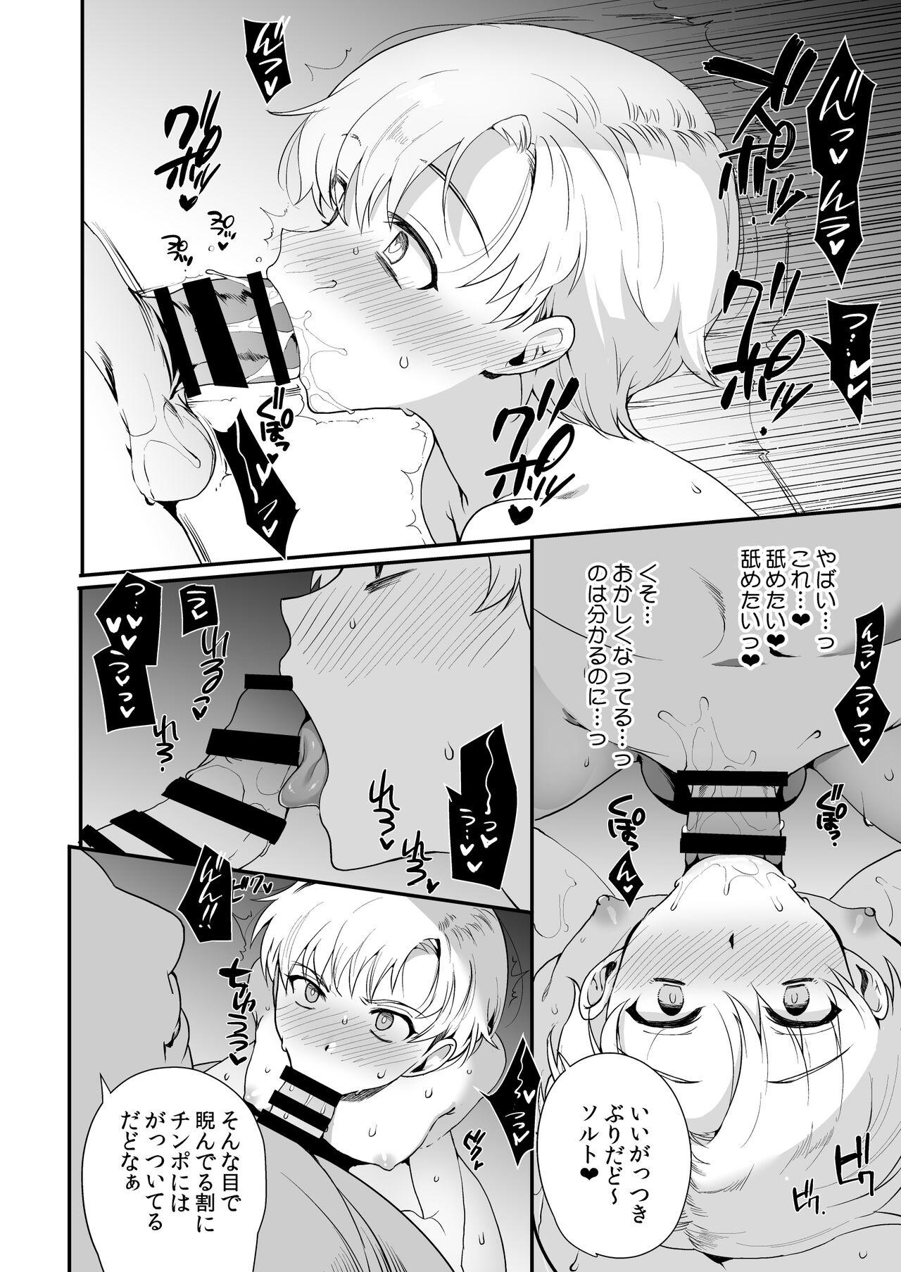 変態淫紋6男の娘信徒メス堕ちの罠&優等生ショタ化変態催○ - Page 23