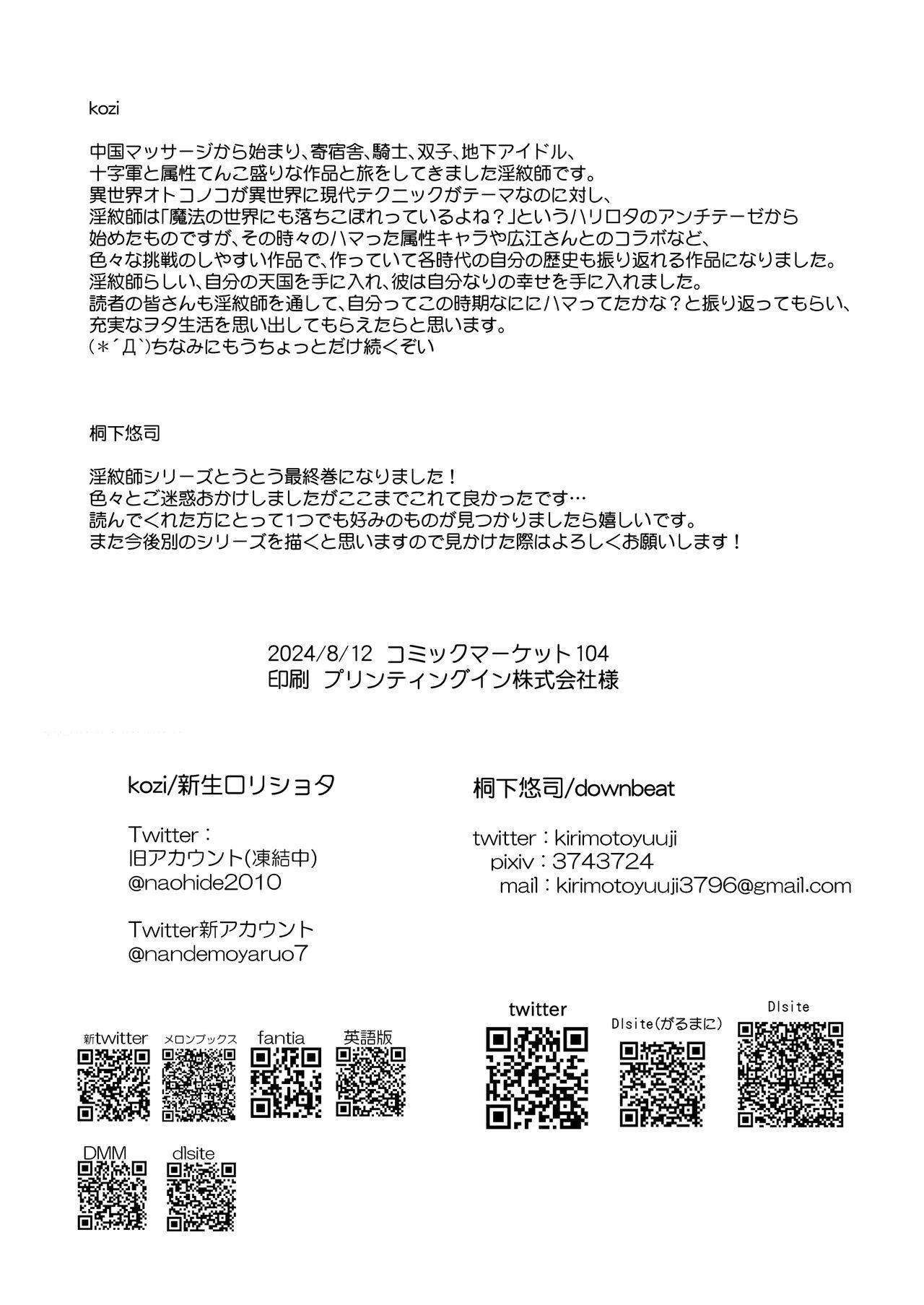 変態淫紋6男の娘信徒メス堕ちの罠&優等生ショタ化変態催○ - Page 33