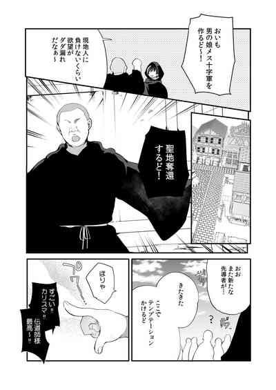 変態淫紋6男の娘信徒メス堕ちの罠&優等生ショタ化変態催○ 4