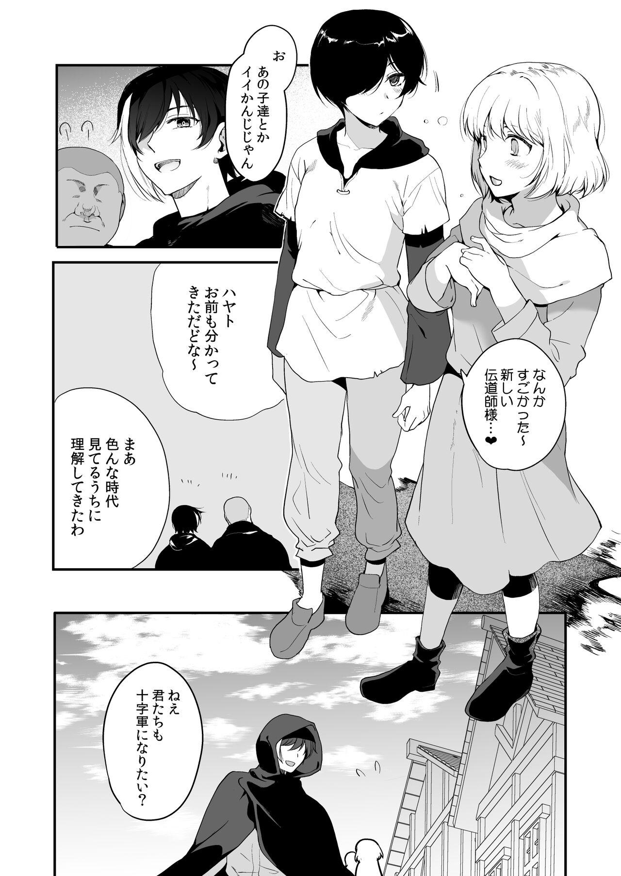 変態淫紋6男の娘信徒メス堕ちの罠&優等生ショタ化変態催○ - Page 5