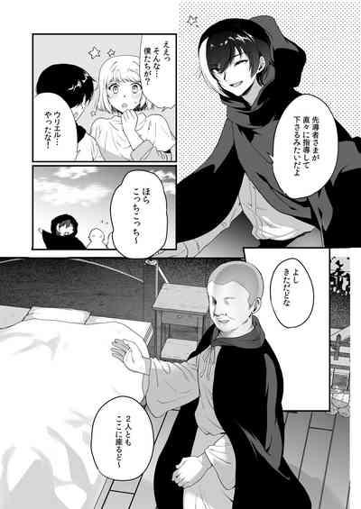 変態淫紋6男の娘信徒メス堕ちの罠&優等生ショタ化変態催○ 6