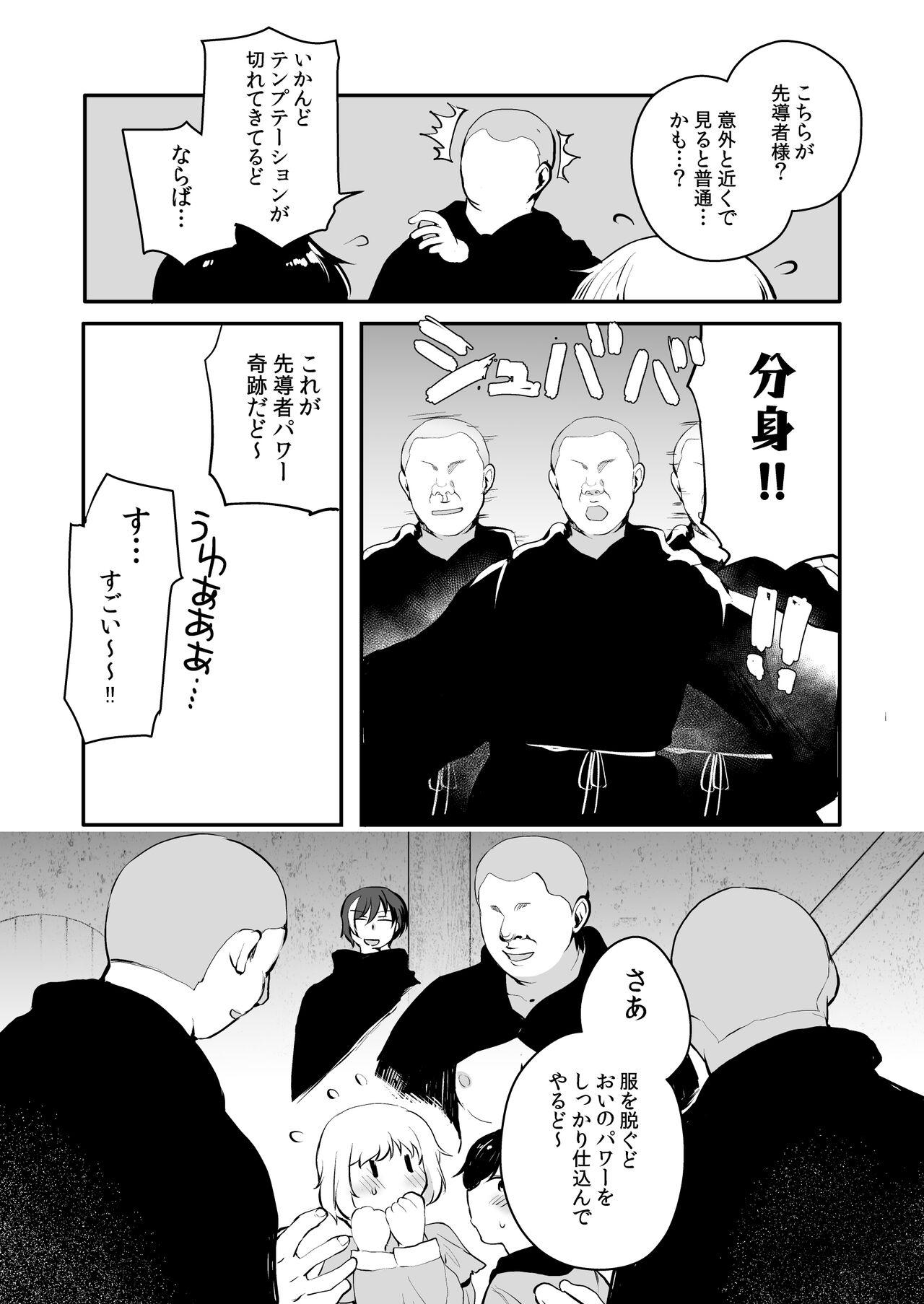 変態淫紋6男の娘信徒メス堕ちの罠&優等生ショタ化変態催○ - Page 7