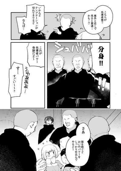 変態淫紋6男の娘信徒メス堕ちの罠&優等生ショタ化変態催○ 7