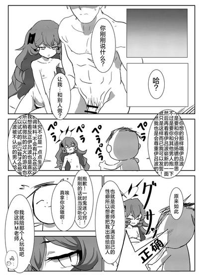 Netorase Fraulein | 请被牛走伊吕波小姐 3