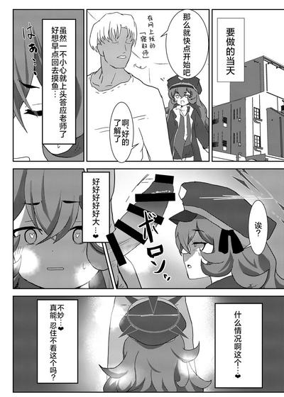 Netorase Fraulein | 请被牛走伊吕波小姐 4