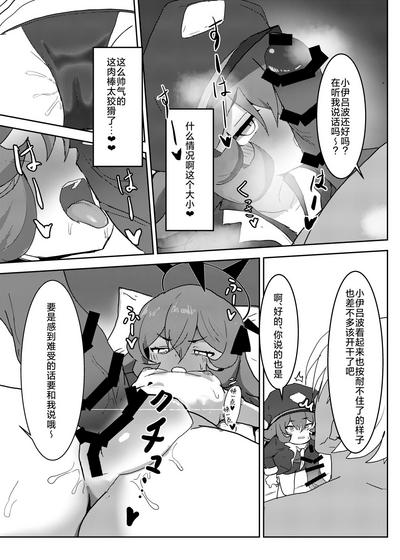 Netorase Fraulein | 请被牛走伊吕波小姐 5