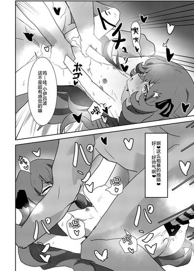 Netorase Fraulein | 请被牛走伊吕波小姐 6