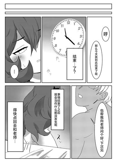 Netorase Fraulein | 请被牛走伊吕波小姐 8