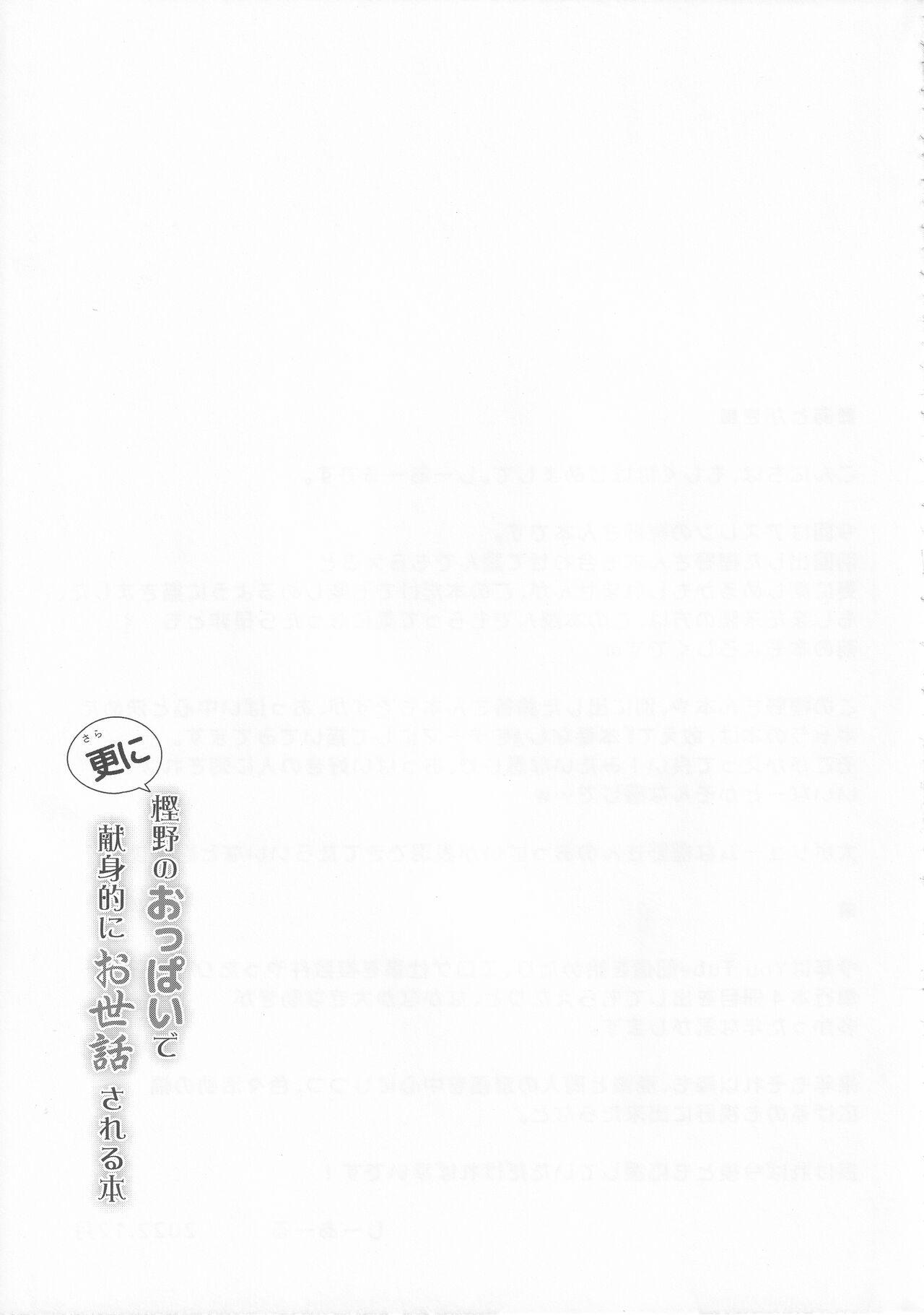 Sarani Kashino no Oppai de Kenshinteki ni Osewasareru Hon - Page 22