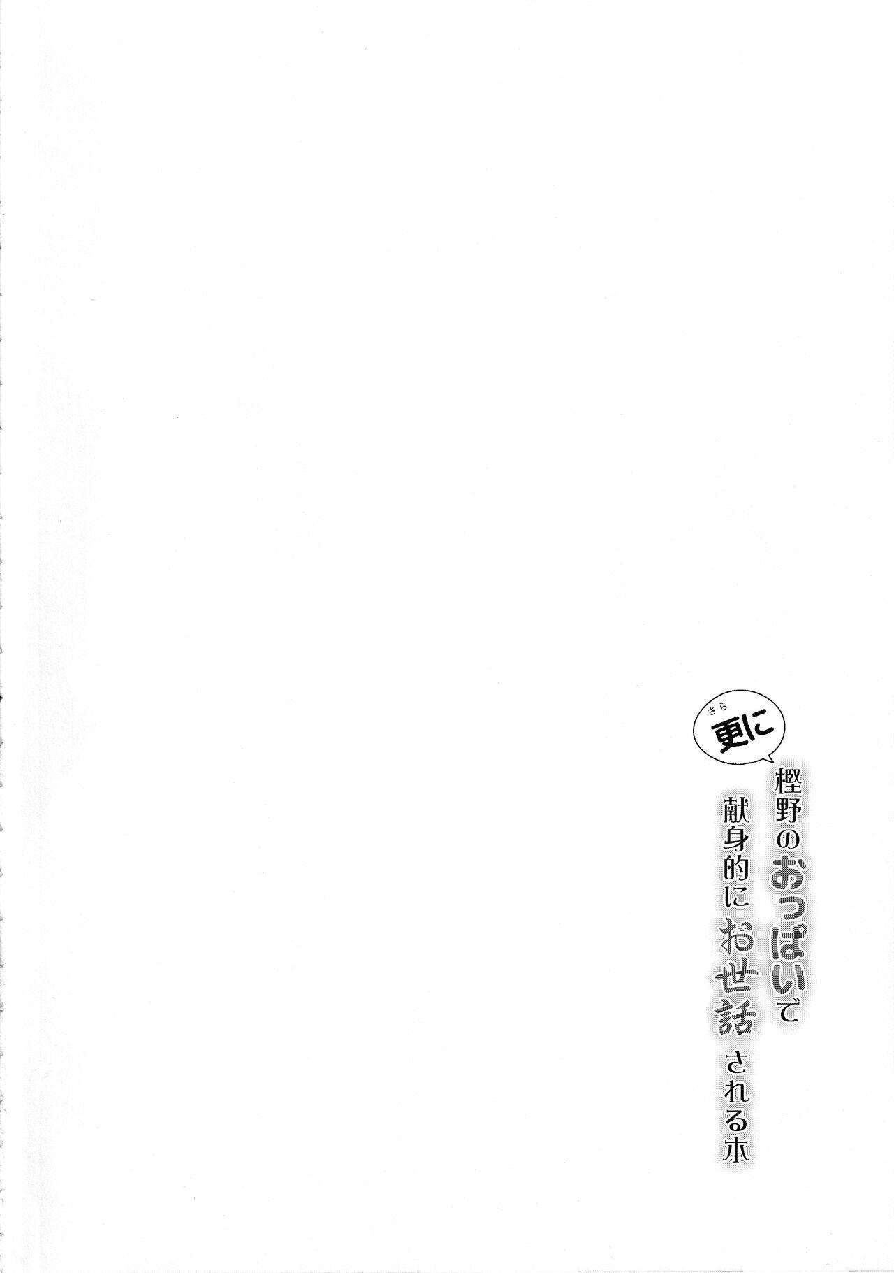 Sarani Kashino no Oppai de Kenshinteki ni Osewasareru Hon - Page 3