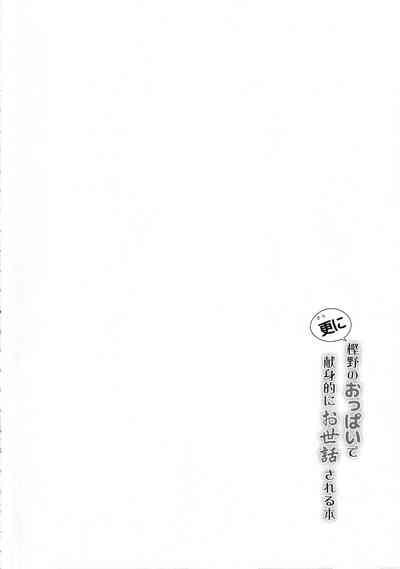 Sarani Kashino no Oppai de Kenshinteki ni Osewasareru Hon 3