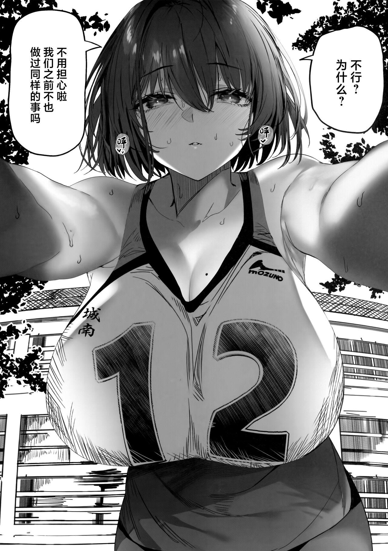 Koushinchou Volley-bu no Seisokei Kanojo ga Senpai no Mono ni Natte Shimau Ichibushijuu 2 7