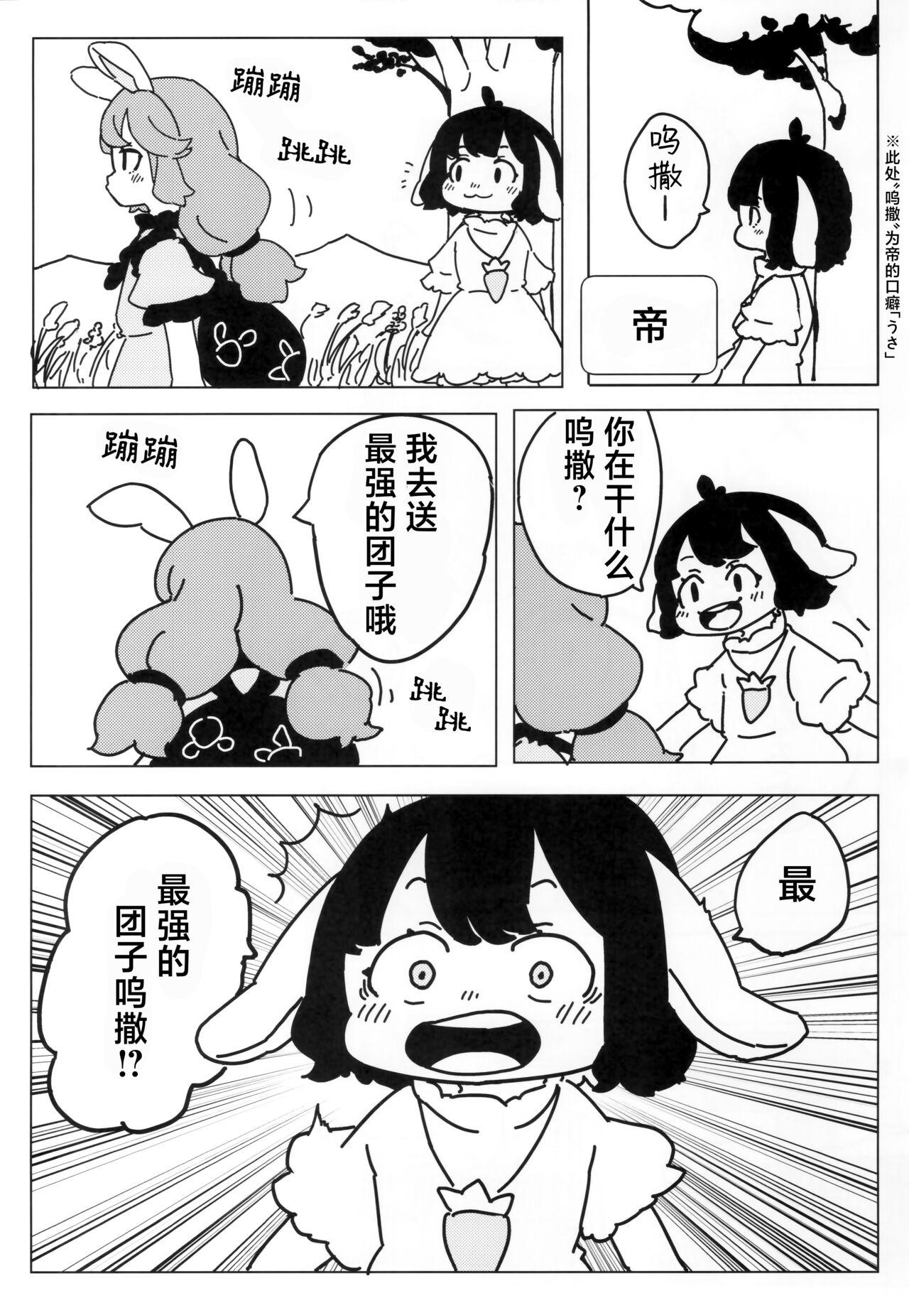 泣き虫せーらんとサイキョー団子 | 爱哭鬼清兰与最强的团子 - Page 13