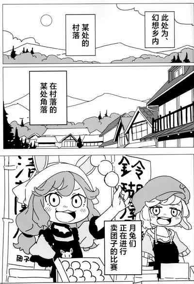 泣き虫せーらんとサイキョー団子 | 爱哭鬼清兰与最强的团子 2