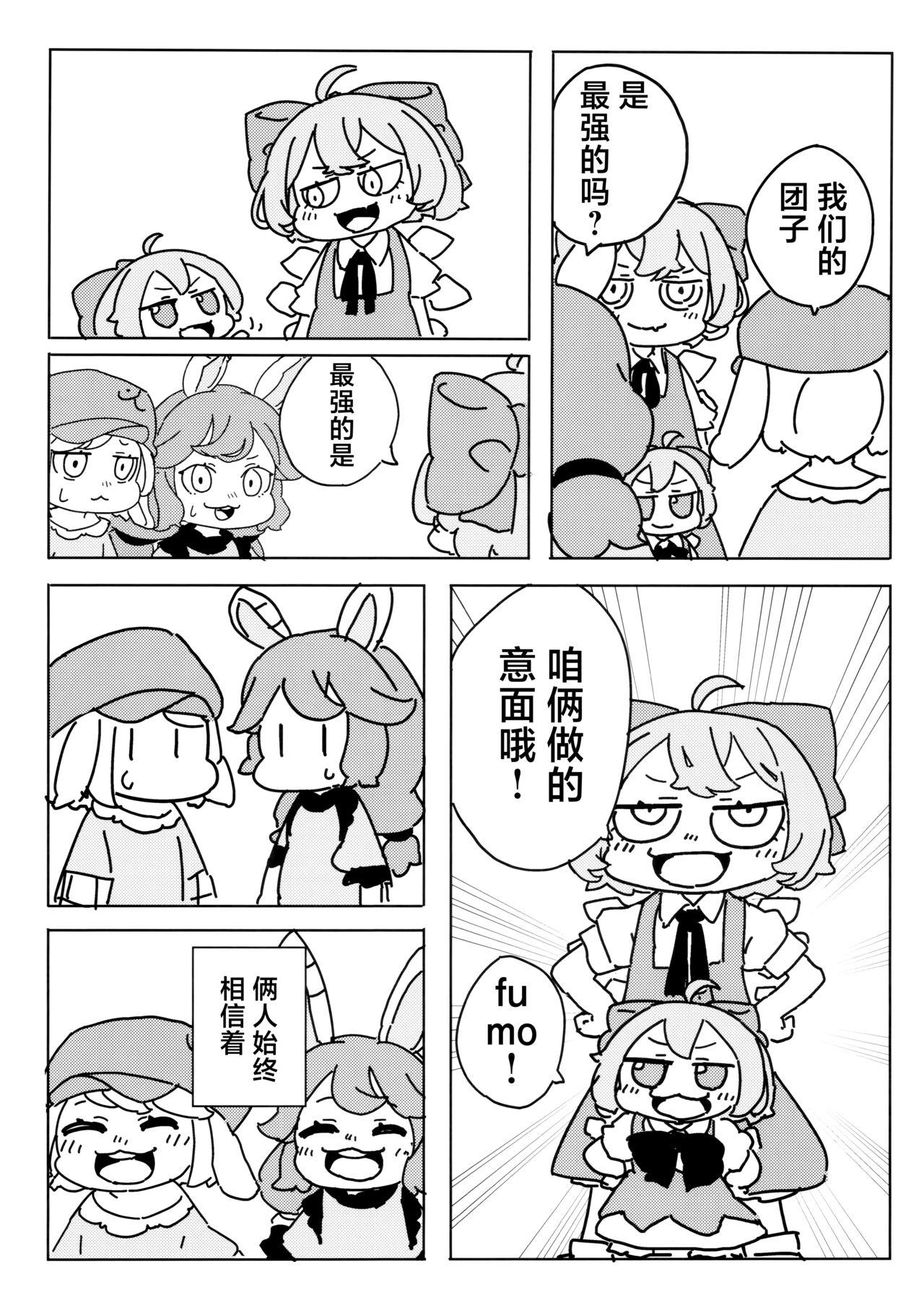 泣き虫せーらんとサイキョー団子 | 爱哭鬼清兰与最强的团子 - Page 34