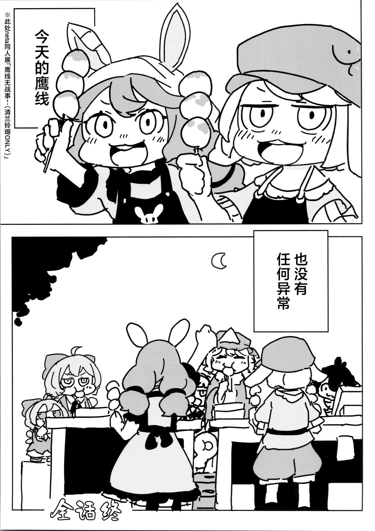 泣き虫せーらんとサイキョー団子 | 爱哭鬼清兰与最强的团子 - Page 36