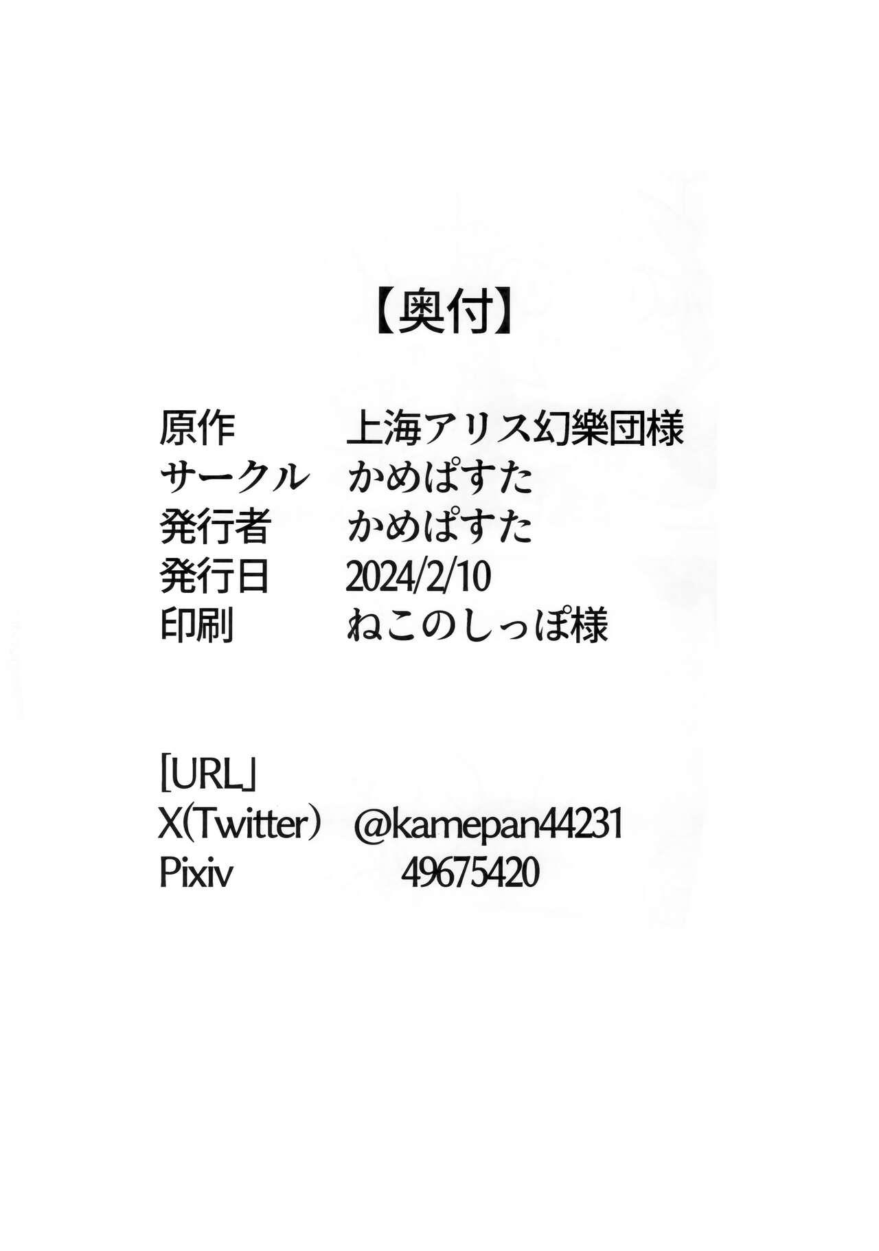 泣き虫せーらんとサイキョー団子 | 爱哭鬼清兰与最强的团子 - Page 37