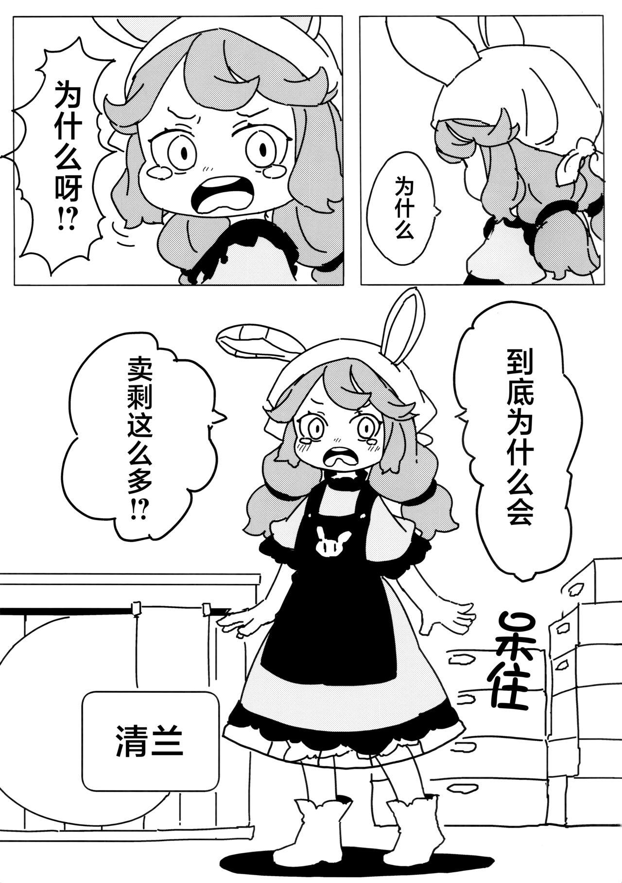 泣き虫せーらんとサイキョー団子 | 爱哭鬼清兰与最强的团子 - Page 4