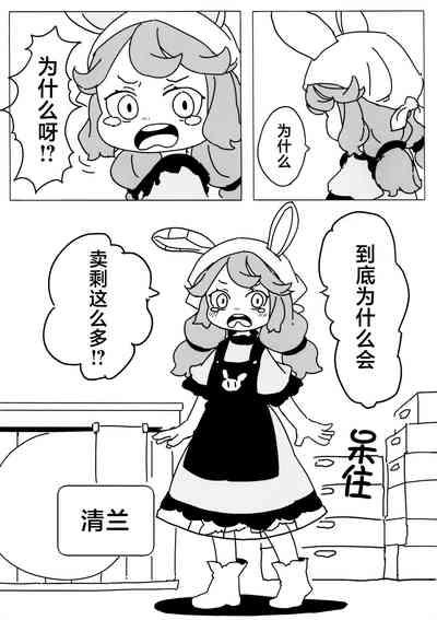 泣き虫せーらんとサイキョー団子 | 爱哭鬼清兰与最强的团子 4