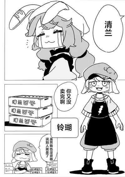 泣き虫せーらんとサイキョー団子 | 爱哭鬼清兰与最强的团子 5