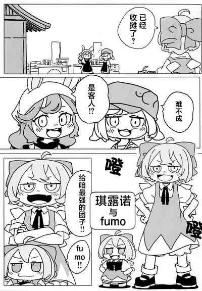 泣き虫せーらんとサイキョー団子 | 爱哭鬼清兰与最强的团子 6