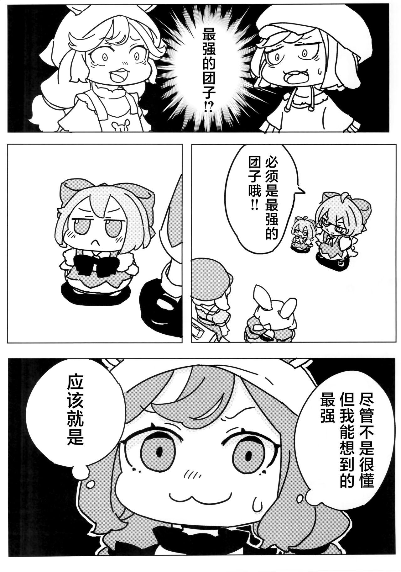 泣き虫せーらんとサイキョー団子 | 爱哭鬼清兰与最强的团子 - Page 7
