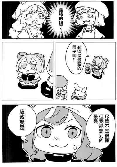 泣き虫せーらんとサイキョー団子 | 爱哭鬼清兰与最强的团子 7