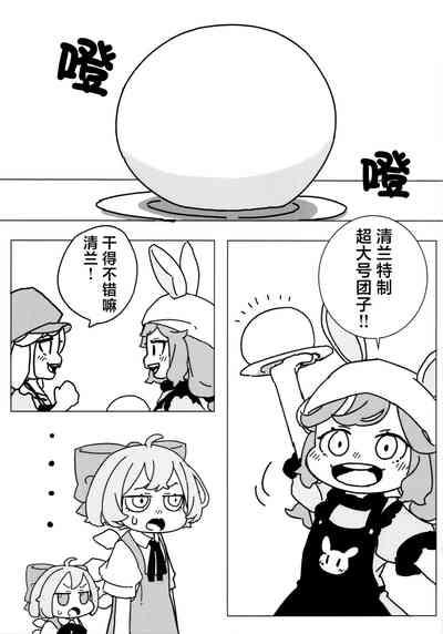 泣き虫せーらんとサイキョー団子 | 爱哭鬼清兰与最强的团子 8