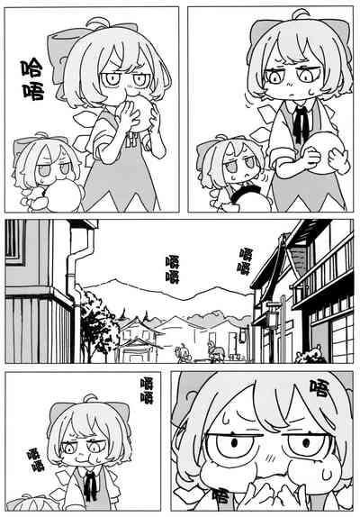 泣き虫せーらんとサイキョー団子 | 爱哭鬼清兰与最强的团子 9