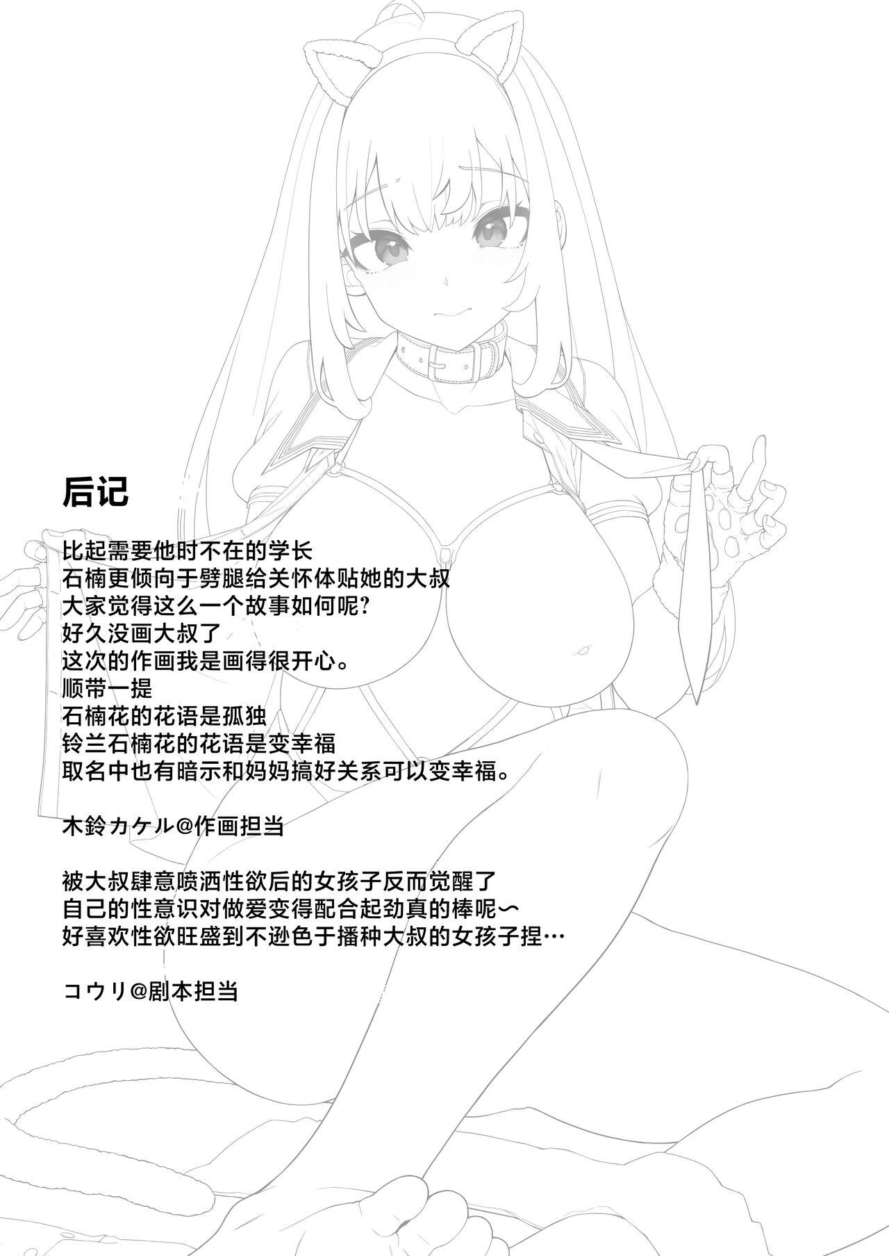 Tanetsuke Ojisan no Hikikomori Raburabu Seikyoiku - Page 33