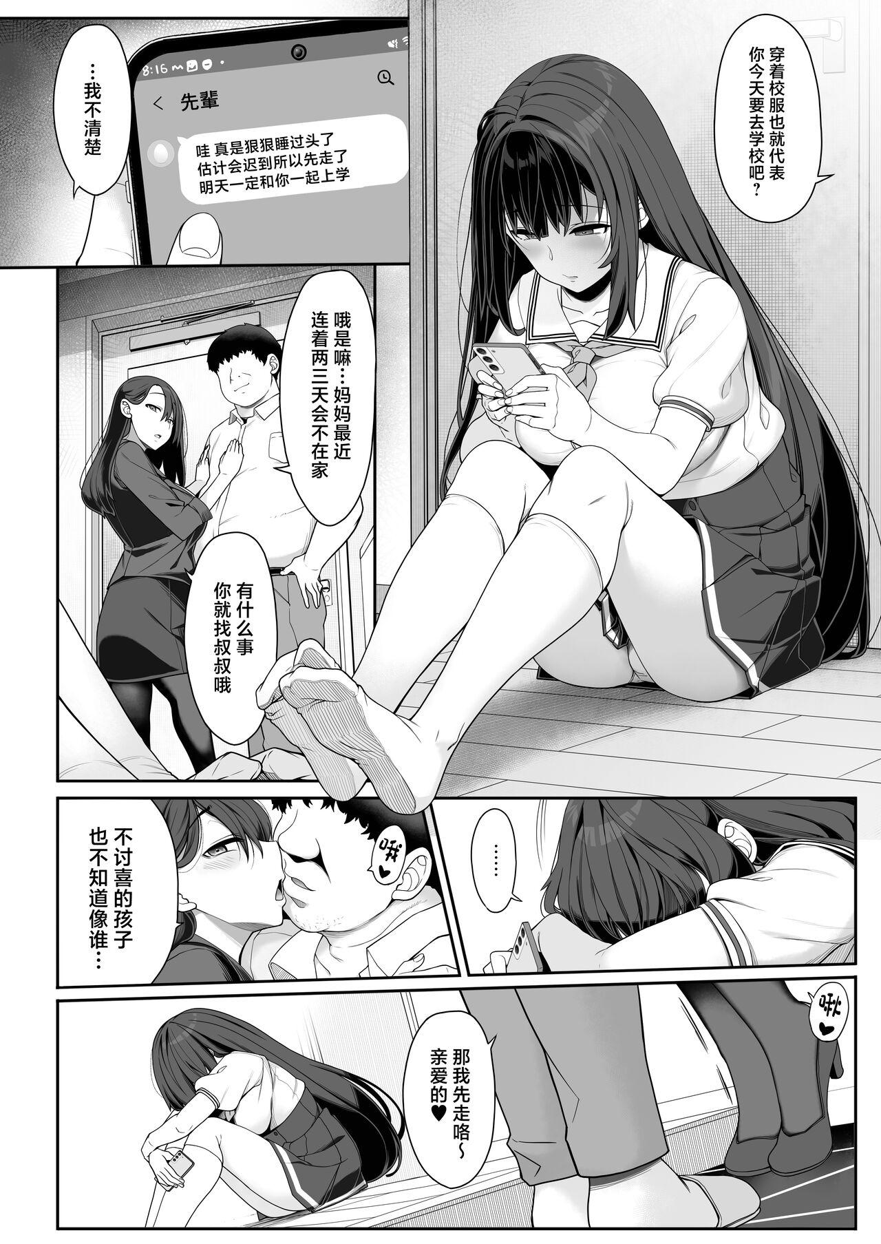 Tanetsuke Ojisan no Hikikomori Raburabu Seikyoiku - Page 7