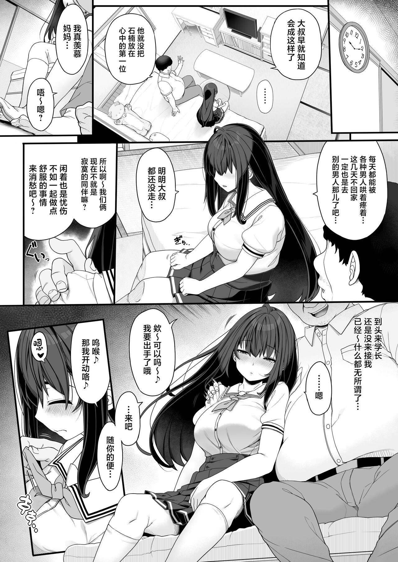 Tanetsuke Ojisan no Hikikomori Raburabu Seikyoiku - Page 9