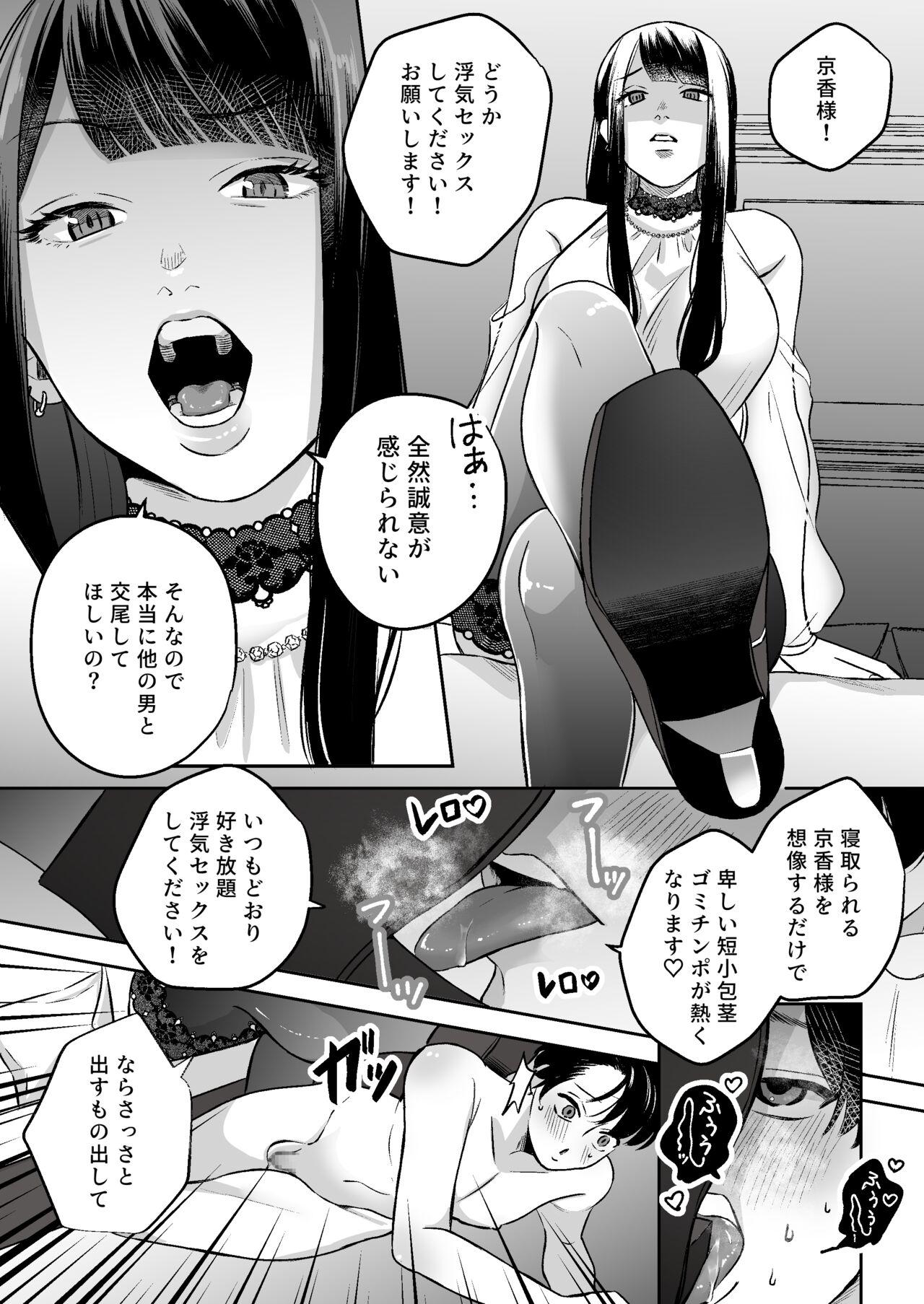 浮気懇願の寝取られマゾ彼氏 - Page 4