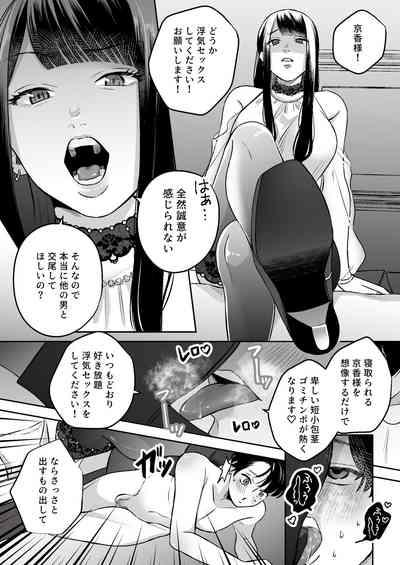浮気懇願の寝取られマゾ彼氏 4