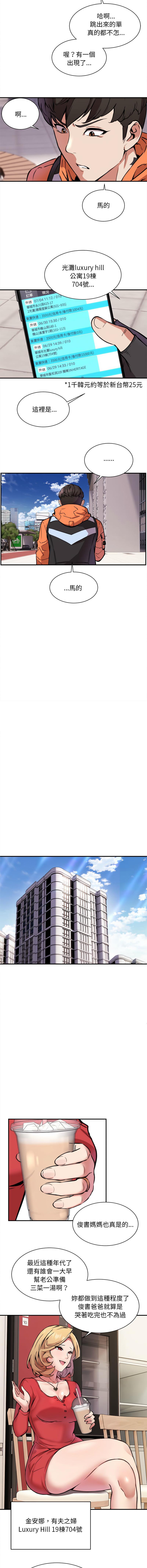 新都市外送员  |  新都市外卖员  |  新都市外送員  |  新都市外賣員 1-4 - Page 14