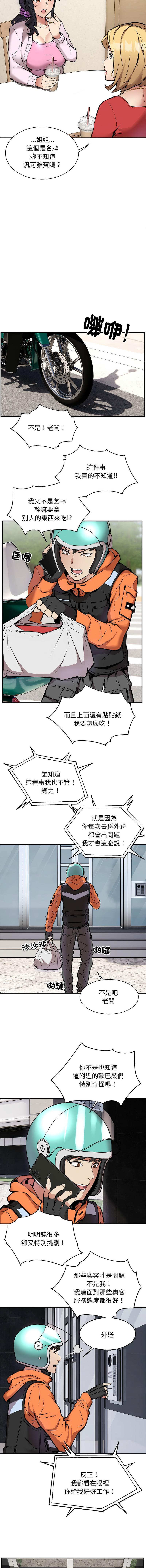 新都市外送员  |  新都市外卖员  |  新都市外送員  |  新都市外賣員 1-4 - Page 16